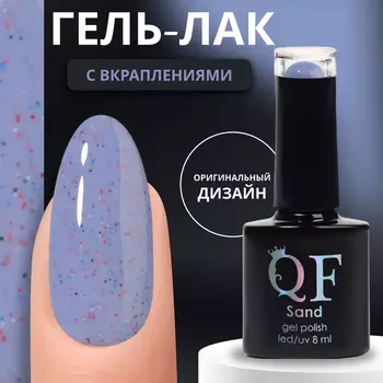 Гель лак для ногтей, с вкраплениями, трехфазный, 8 мл, LED/UV, синий (26)