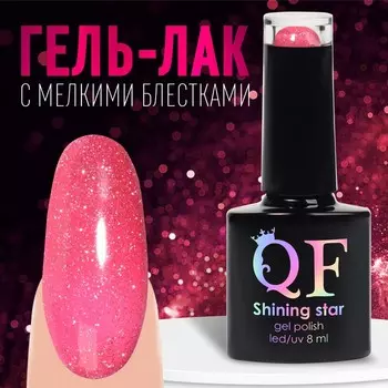 Гель лак для ногтей, светоотражающий, трехфазный, 8 мл, LED/UV, розовый (017)