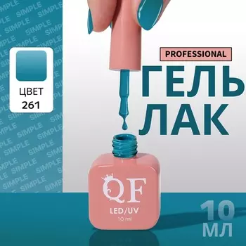 Гель лак для ногтей, однотонный, трехфазный, 10 мл, LED/UV, голубой (261)