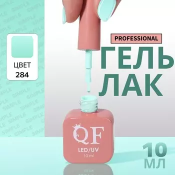 Гель лак для ногтей, однотонный, трехфазный, 10 мл, LED/UV, зелёный (284)