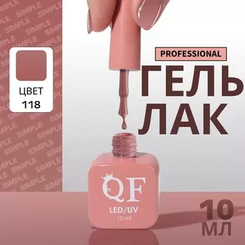 Гель лак для ногтей, однотонный, трехфазный, 10 мл, LED/UV, коричневый (118)