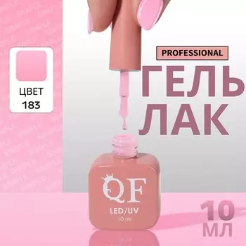 Гель лак для ногтей, однотонный, трехфазный, 10 мл, LED/UV, розовый (183)