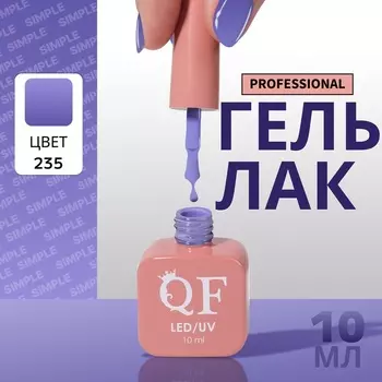Гель лак для ногтей, однотонный, трехфазный, 10 мл, LED/UV, синий (235)