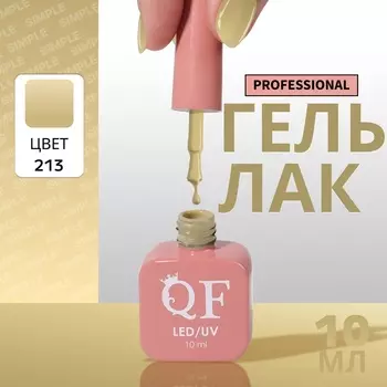 Гель лак для ногтей, однотонный, трехфазный, 10 мл, LED/UV, зелёный (213)