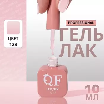 Гель лак для ногтей, однотонный, трехфазный, 10 мл, LED/UV, розовый (128)