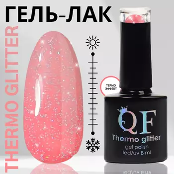 Гель лак для ногтей, термо, трехфазный, 8 мл, LED/UV, розовый (661)