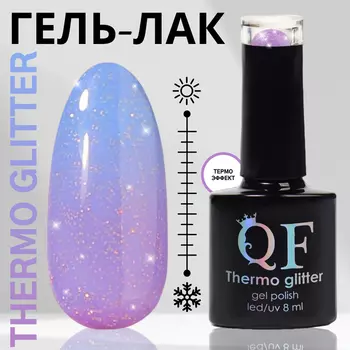 Гель лак для ногтей, термо, 3-х фазный, 8 мл, LED/UV, цвет сиреневый (663)
