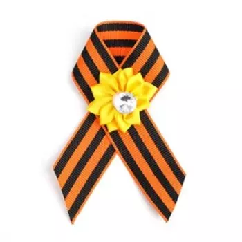 Георгиевская лента на 9 мая «С Днём Победы», с булавкой и жёлтым цветком