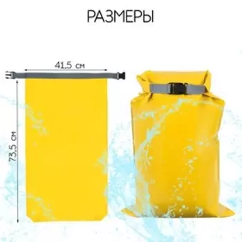 Гермомешок, 45 л, жёлтый