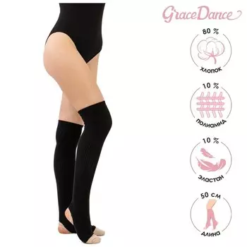 Гетры для гимнастики и танцев Grace Dance №3, длина 50 см, цвет чёрный