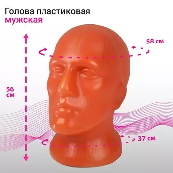 Голова мужская с лицом, оранжевая