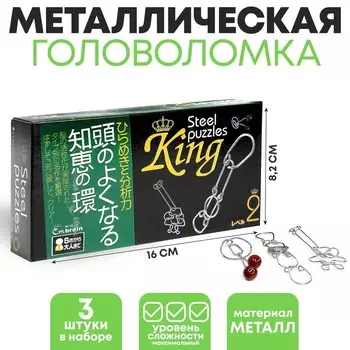 Головоломка металлическая "Как-нибудь решишь", 3 штуки