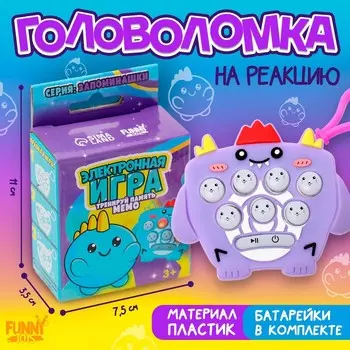 Головоломка на реакцию "Динозаврики"