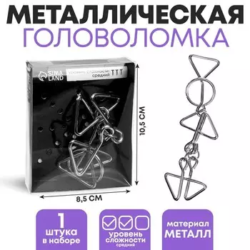 Головоломка металлическая «Раздели на части» №28