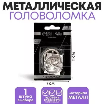 Головоломка металлическая «Умные гвозди» №14, на блистере