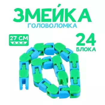 Головоломка «Змейка», МИКС