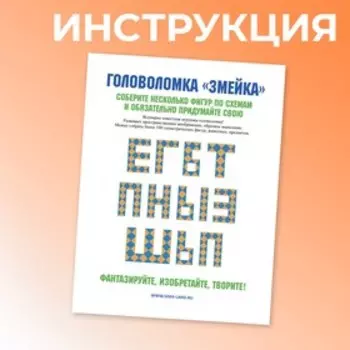 Головоломка-змейка «Изучаем буквы», МИКС