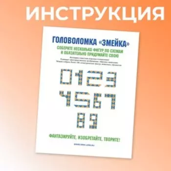 Головоломка-змейка «Изучаем цифры», МИКС