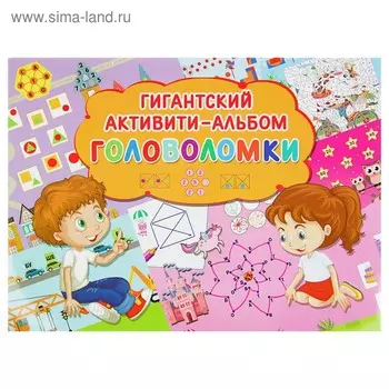 Головоломки. Дмитриева В.Г.