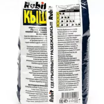 Гранулы от кротов Rubit «Кыш», 1 кг