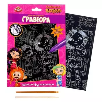 Гравюра 18 × 24 см, серебряная «Сказочный патруль»