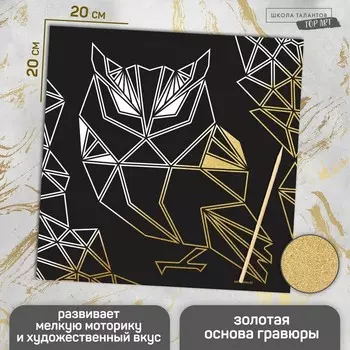 Гравюра «Сова» 19х19 см, с металлическим эффектом «золото»