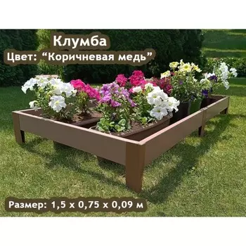 Грядка пластиковая, 150 75 18 см, коричневая, «Даяс»