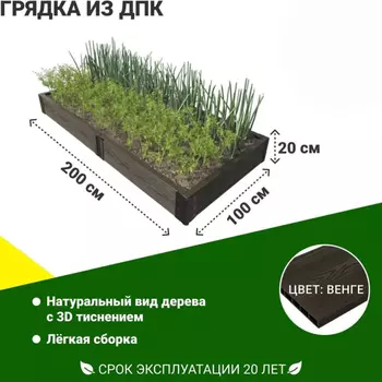 Грядка садовая из ДПК 1-й ДПК комбинат складная средняя 200*100*20 см