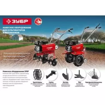 Грунтозацепы для культиваторов ЗУБР, 270х90 мм, ГР-270