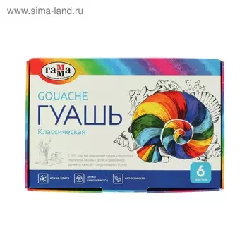Гуашь 6 цветов 20 мл «Гамма. Классическая»