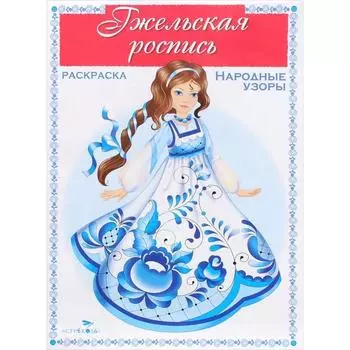 Гжельская роспись