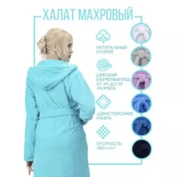 Халат женский с капюшоном, размер 48-50, цвет голубой