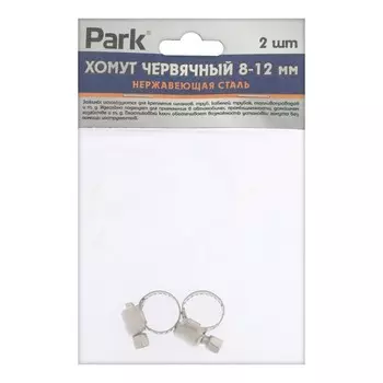 Хомут червячный Park, диаметр 8-12 мм, ширина 8 мм, нержавеющая сталь, 2 шт.