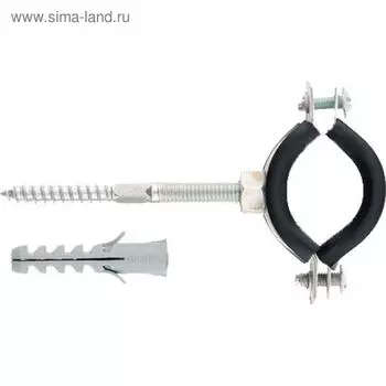Хомут "Сибртех" сантехнический, d = 25-28(3/4"), резин.упл., шпилька+дюбель, 1 шт.