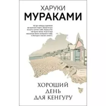 Хороший день для кенгуру