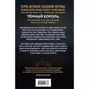 И тьма взойдёт. Пакат К.С.
