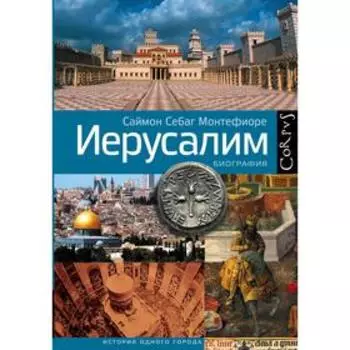 Иерусалим