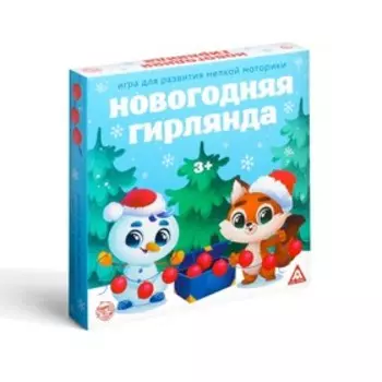 Новогодняя настольная игра «Новый год: Гирлянда», 24 карты, 4 шнурка, 28 бусин, 3+