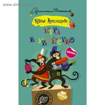 Игра в убийство