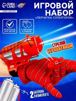 Игровой набор «Человек-паук» с перчатками, 1 устройство запуска, стреляет паутиной