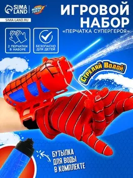 Игровой набор «Человек-паук» с перчатками, 1 устройство запуска, стреляет водой