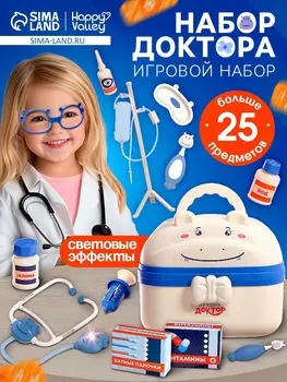 Игровой набор «Лучший доктор», свет, звук