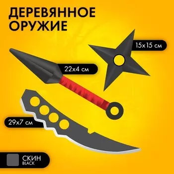 Деревянное оружие детское сувенирное «Оружие», 3 предмета