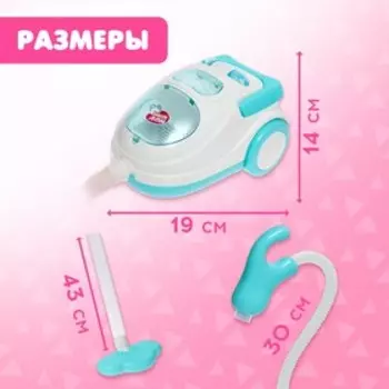 Игровой набор «Пылесос» с фартуком, уценка