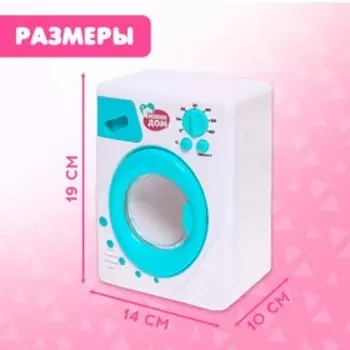 Игровой набор «Стиральная машина» с фартуком