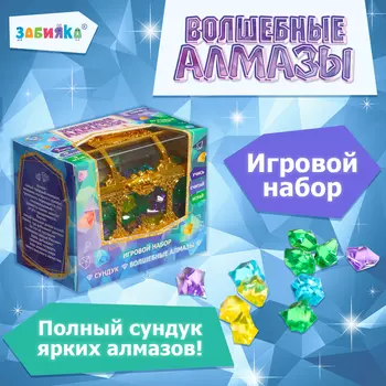 Игровой набор «Волшебные алмазы», сундук и камешки