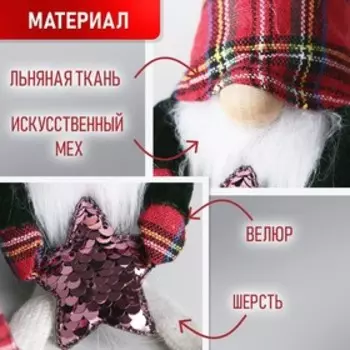 Игрушка «Добрый гномик», 22см