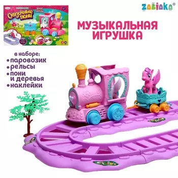 Игрушка «Паровозик», свет, звук, с пони, розовый
