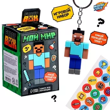 Игрушка - сюрприз Funny box «Мой мир»: детский брелок, наклейки