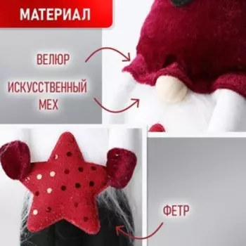 Игрушка «Волшебный гномик», 35см